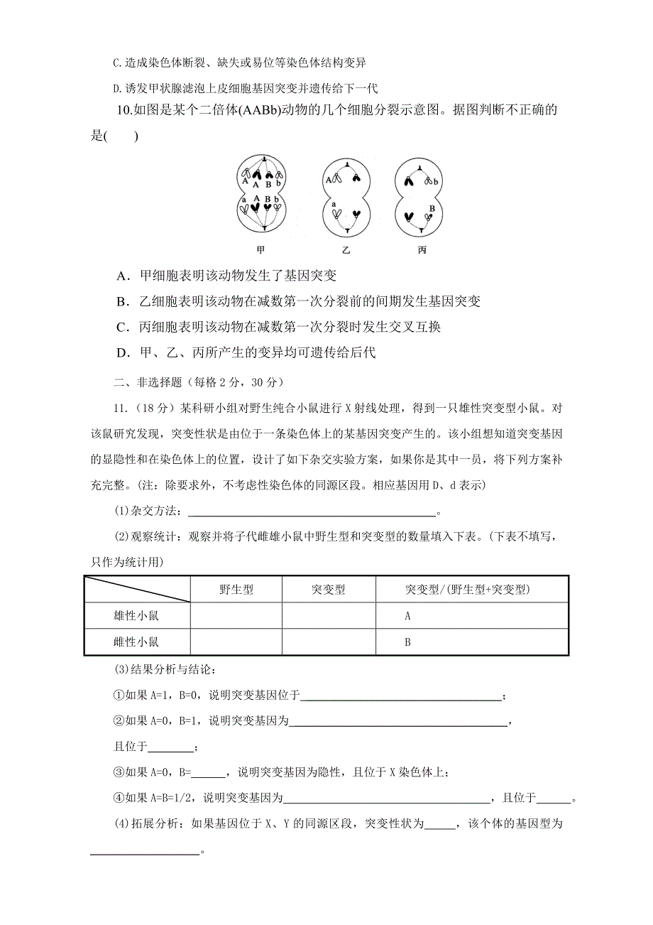 《优选整合》生物优选同步必修2第5章第1节基因突变和基因重组（测） WORD版无答案 .doc_第3页