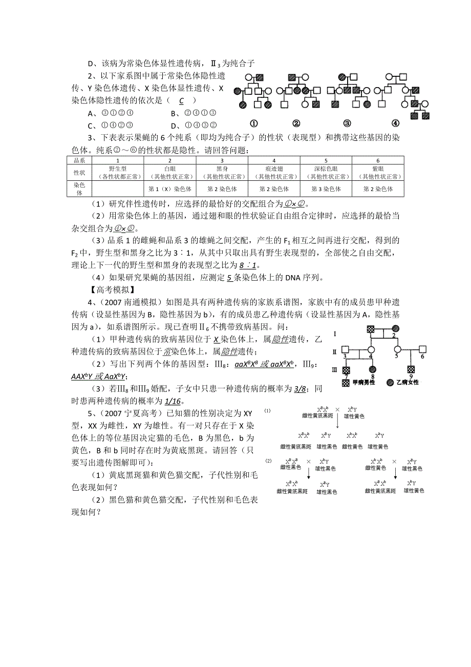 2012届高三生物中图版必修一同步讲练结合45：遗传图谱的分析.doc_第2页