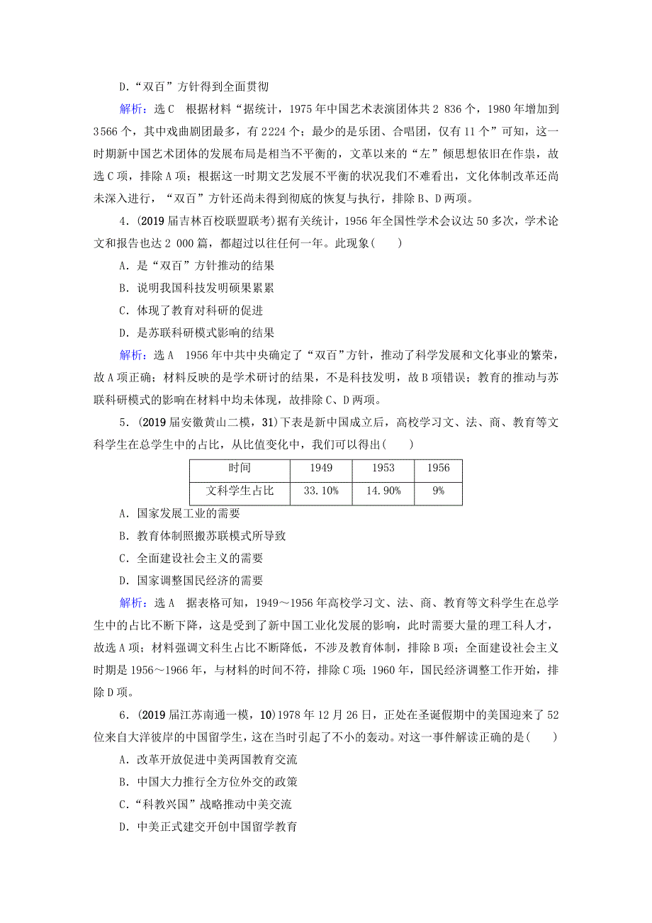 2021届高考历史一轮复习 模块3 专题14 近代以来的中外科技与文学艺术 第41讲 现代中国的文化与科技课时跟踪（含解析）人民版.doc_第2页