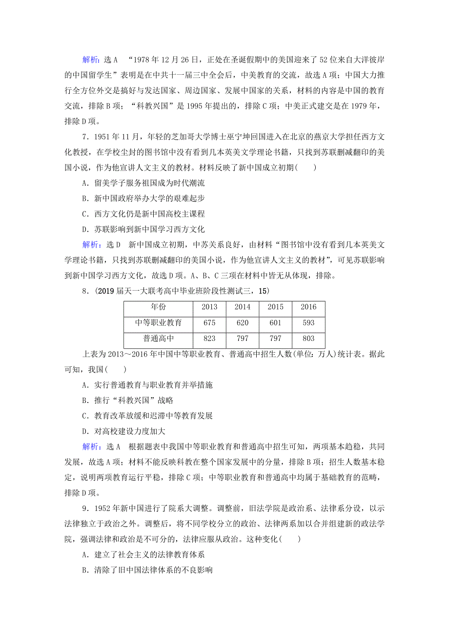 2021届高考历史一轮复习 模块3 专题14 近代以来的中外科技与文学艺术 第41讲 现代中国的文化与科技课时跟踪（含解析）人民版.doc_第3页