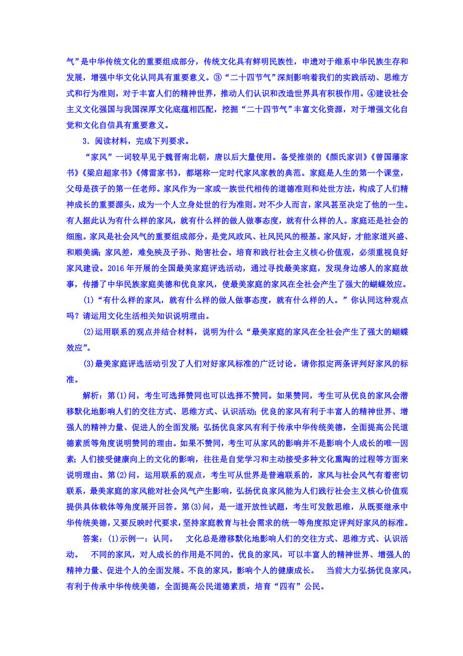 2018版高考政治江苏版二轮专题复习配套 课时检测（十四） “文化作用”大题增分练 WORD版含答案.doc_第2页