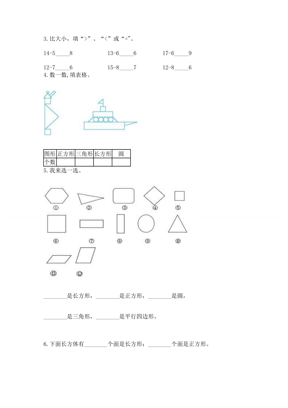 人教版小学一年级下册数学 期中测试卷附参考答案【研优卷】.docx_第3页