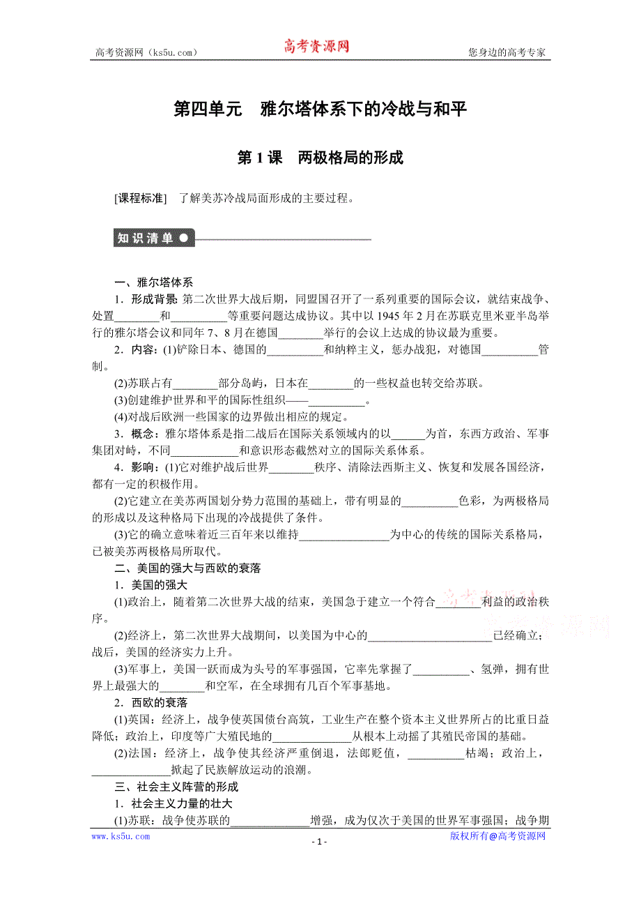 《新步步高》高中历史人教版选修3课时作业 第四单元 课时训练1.docx_第1页