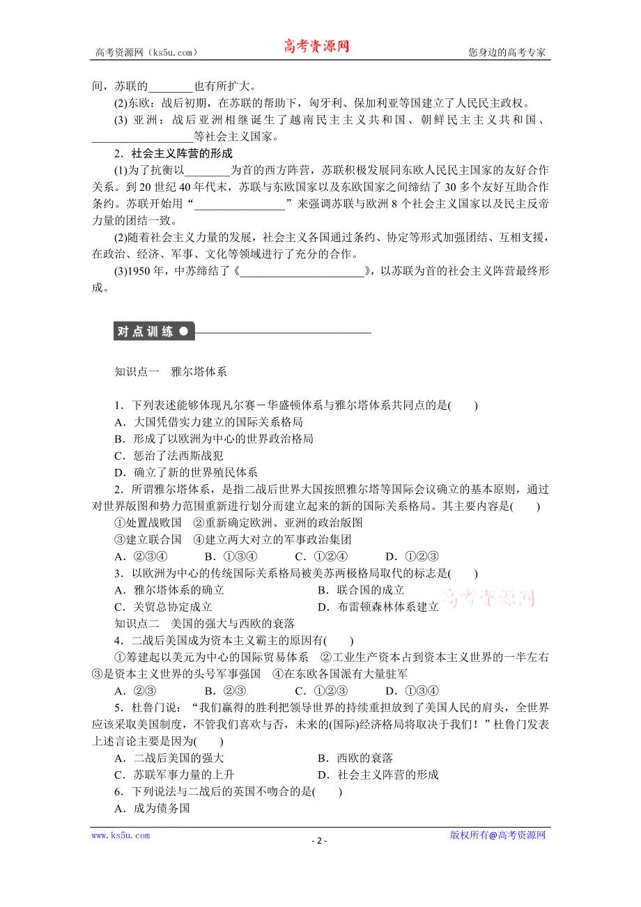 《新步步高》高中历史人教版选修3课时作业 第四单元 课时训练1.docx_第2页