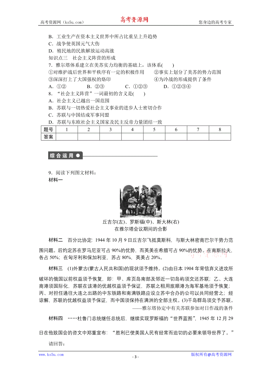 《新步步高》高中历史人教版选修3课时作业 第四单元 课时训练1.docx_第3页