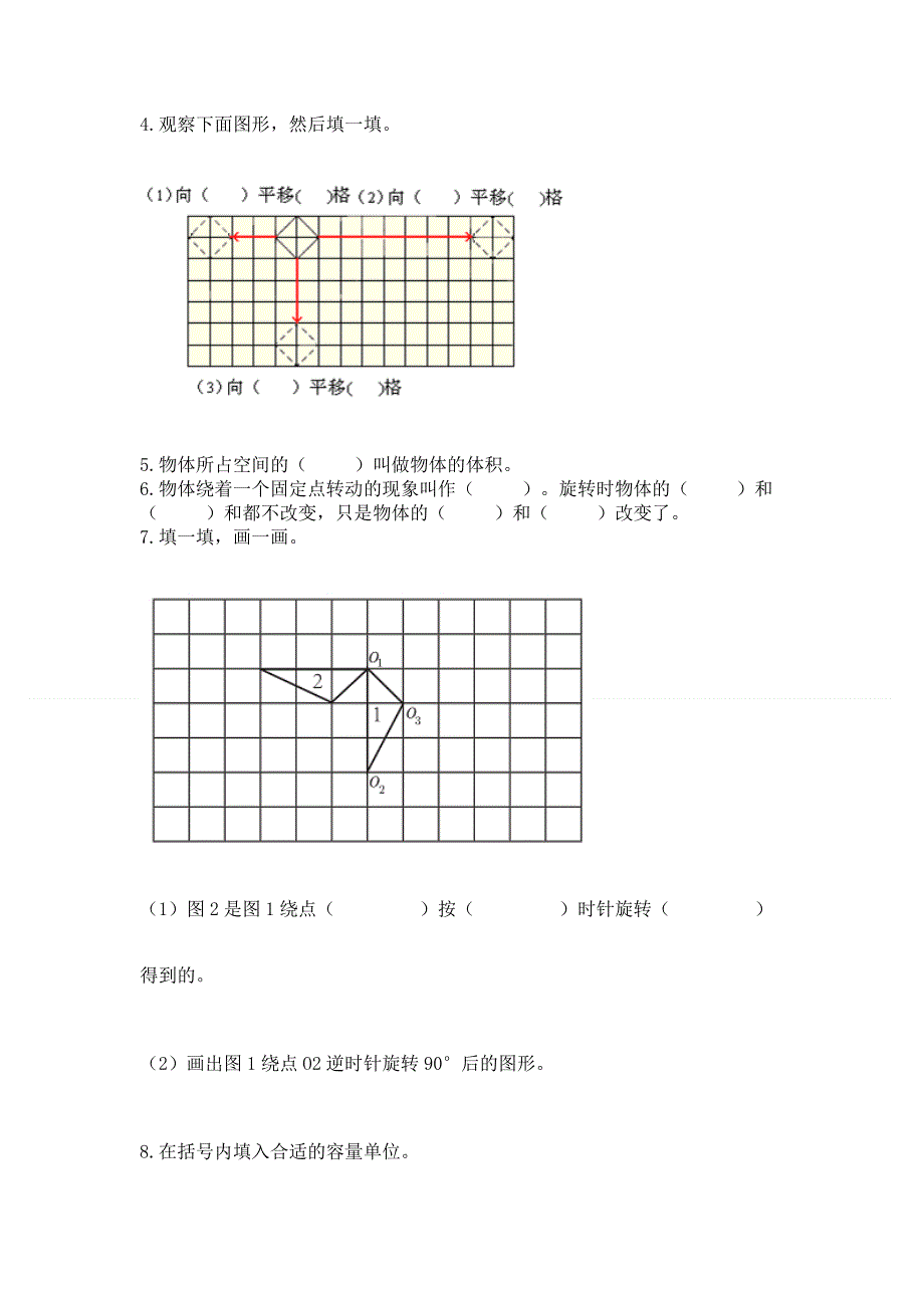 人教版五年级下册数学期末测试卷学生专用.docx_第2页