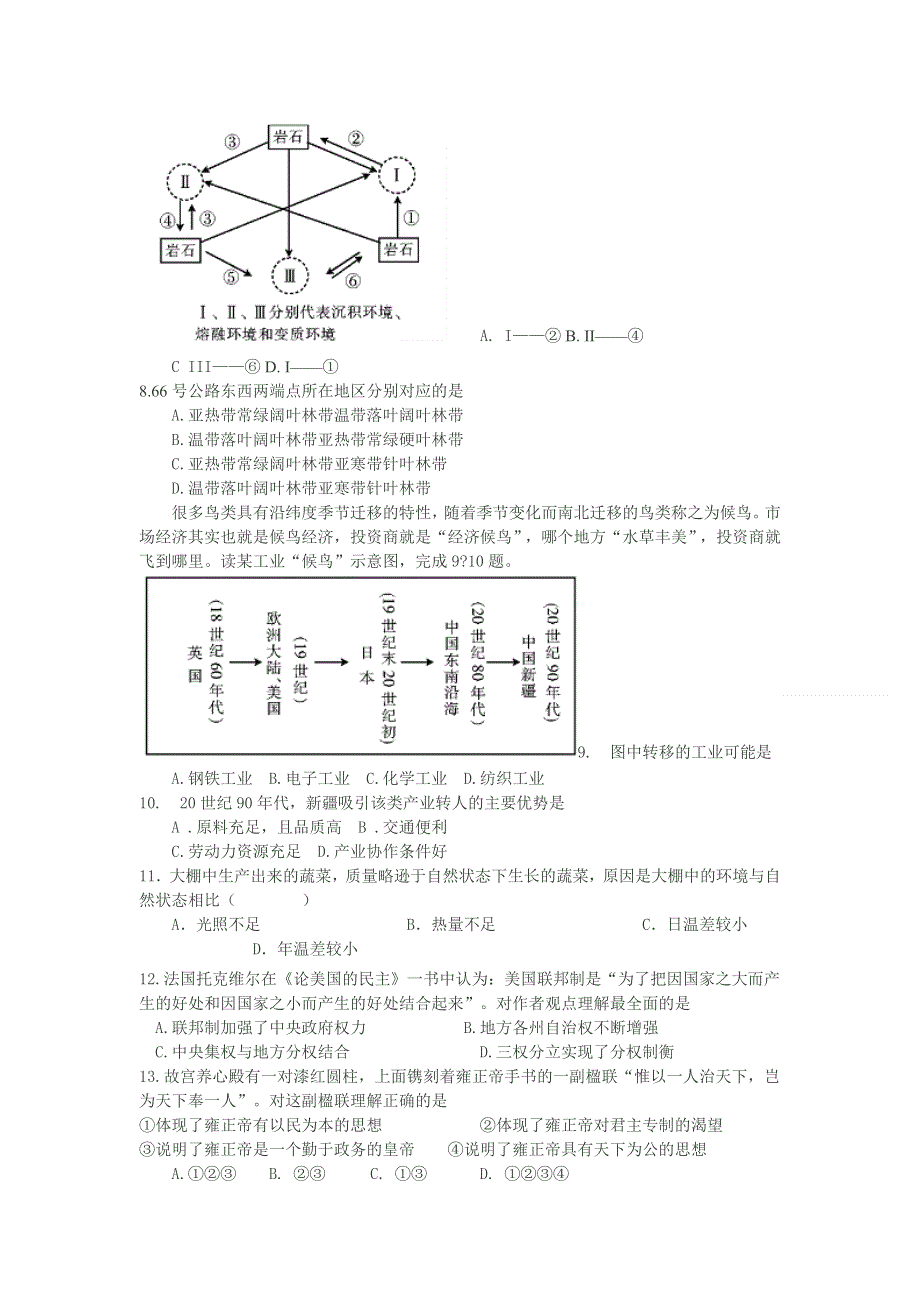 广东省中山纪念中学2013届高三上学期第四次检测文科综合试题.doc_第3页