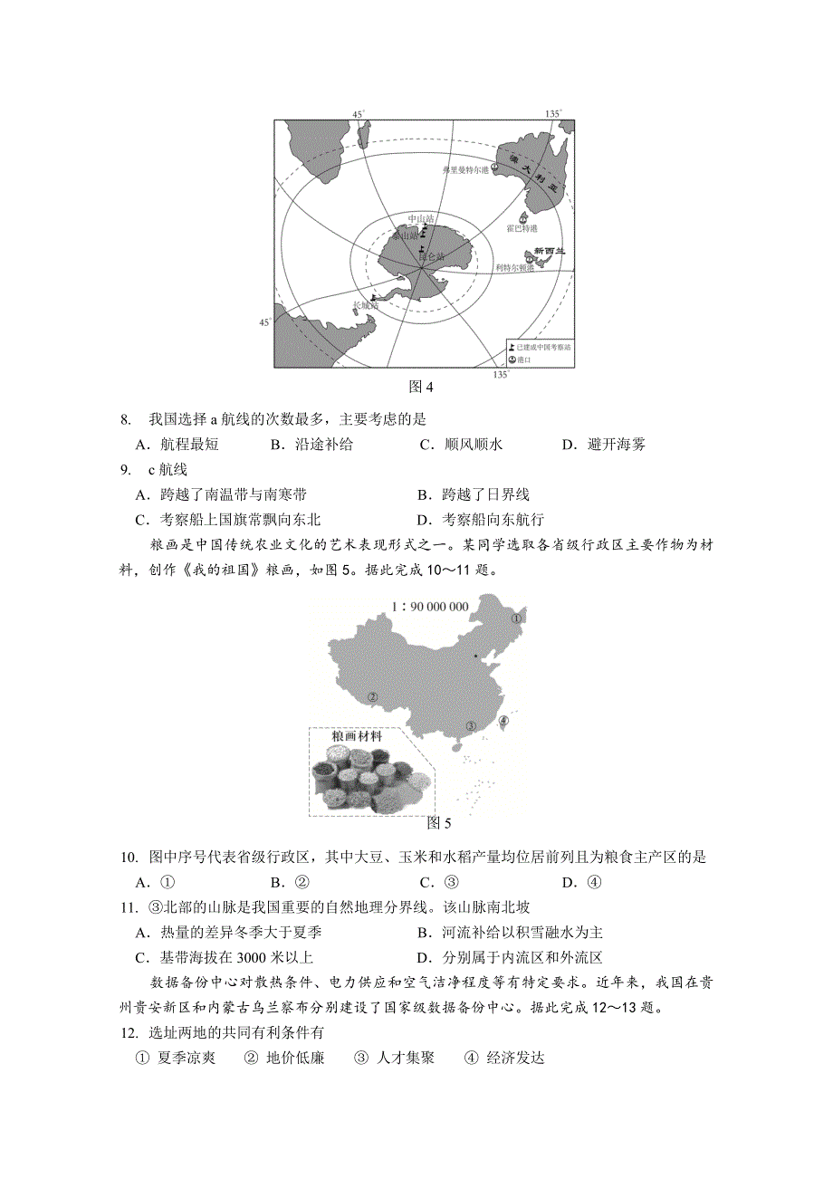 《发布》河北省唐山市一中2020-2021学年高二下学期期中考试地理试题 WORD版含答案.doc_第3页