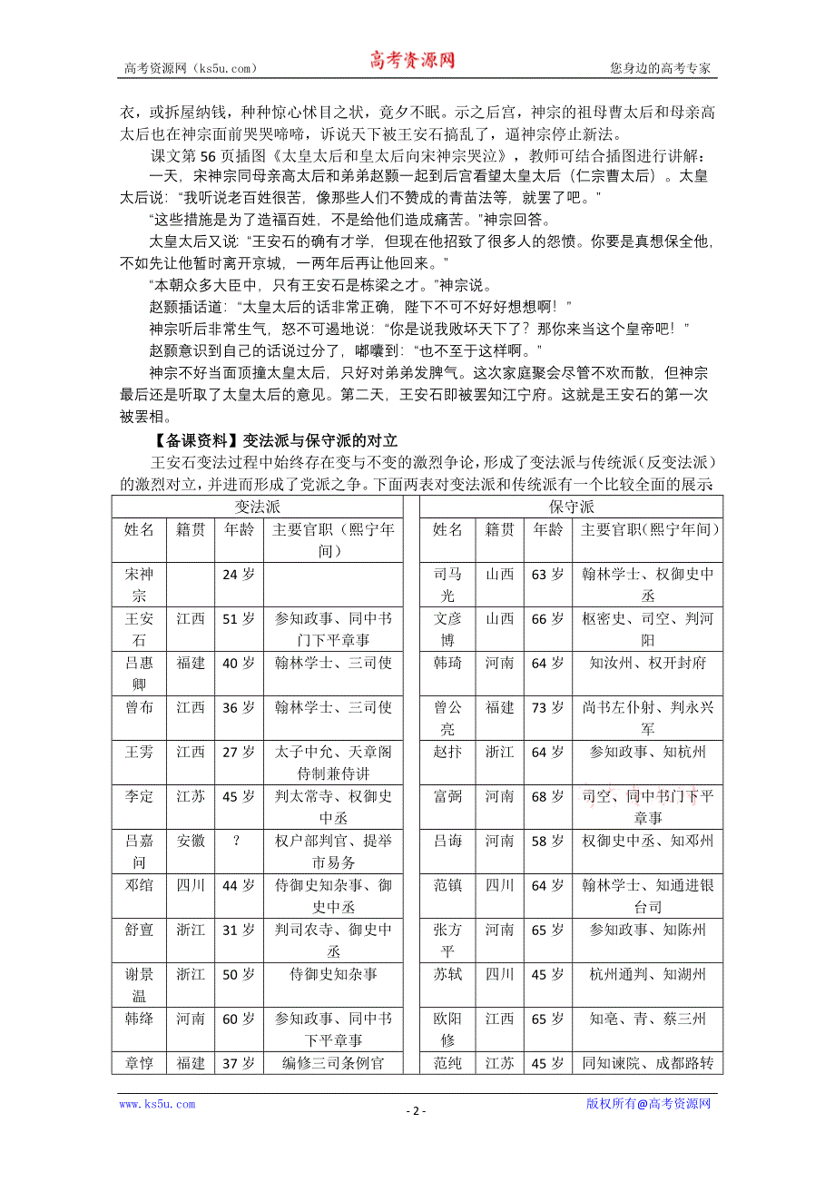 2013年高二历史教案：4.3 王安石变法的历史作用（人教版选修1）.doc_第2页