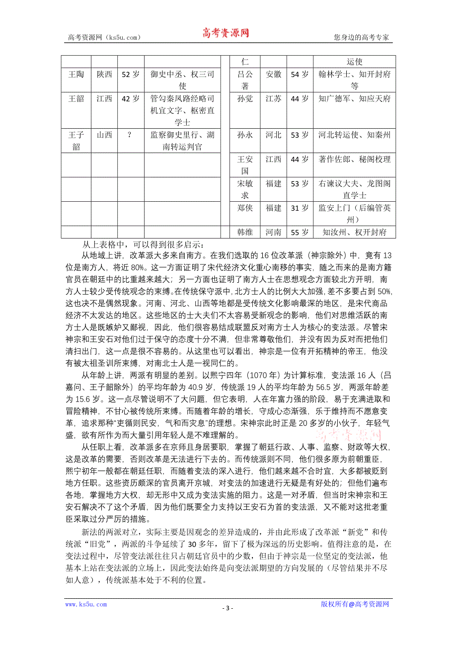 2013年高二历史教案：4.3 王安石变法的历史作用（人教版选修1）.doc_第3页