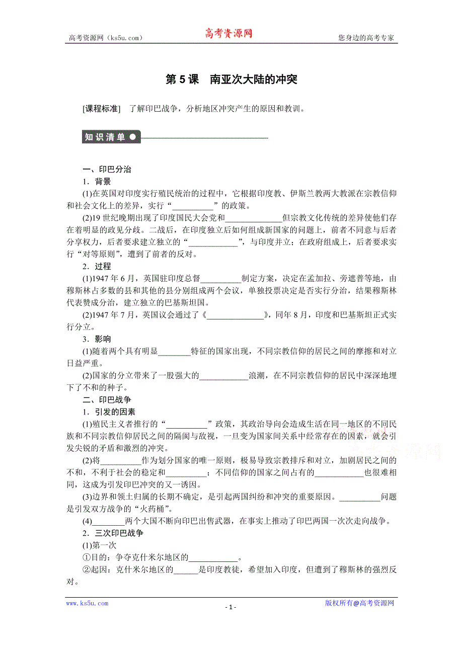 《新步步高》高中历史人教版选修3课时作业 第五单元 课时训练5.docx_第1页