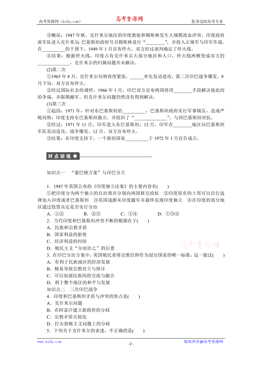 《新步步高》高中历史人教版选修3课时作业 第五单元 课时训练5.docx_第2页