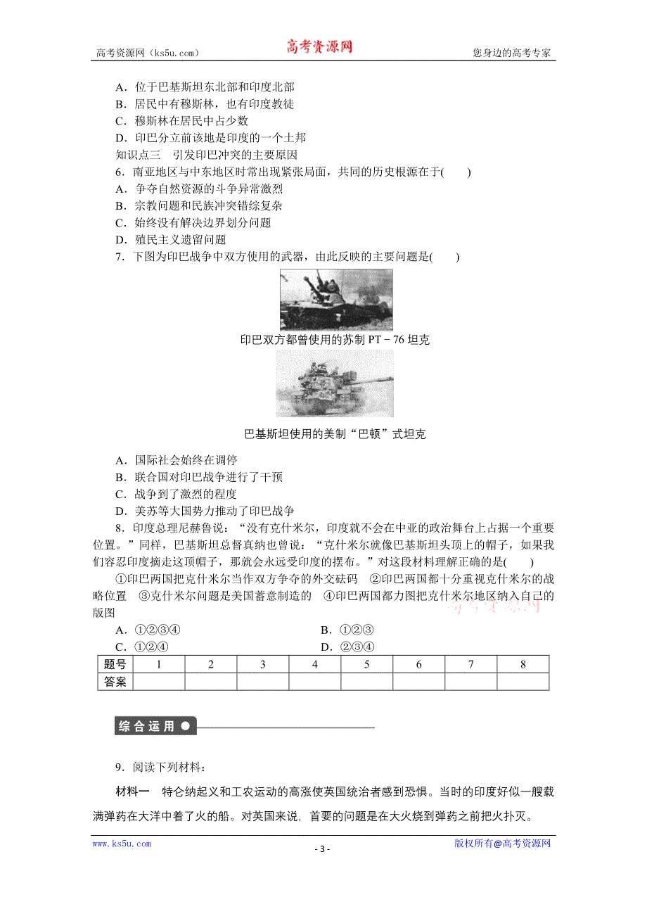 《新步步高》高中历史人教版选修3课时作业 第五单元 课时训练5.docx_第3页