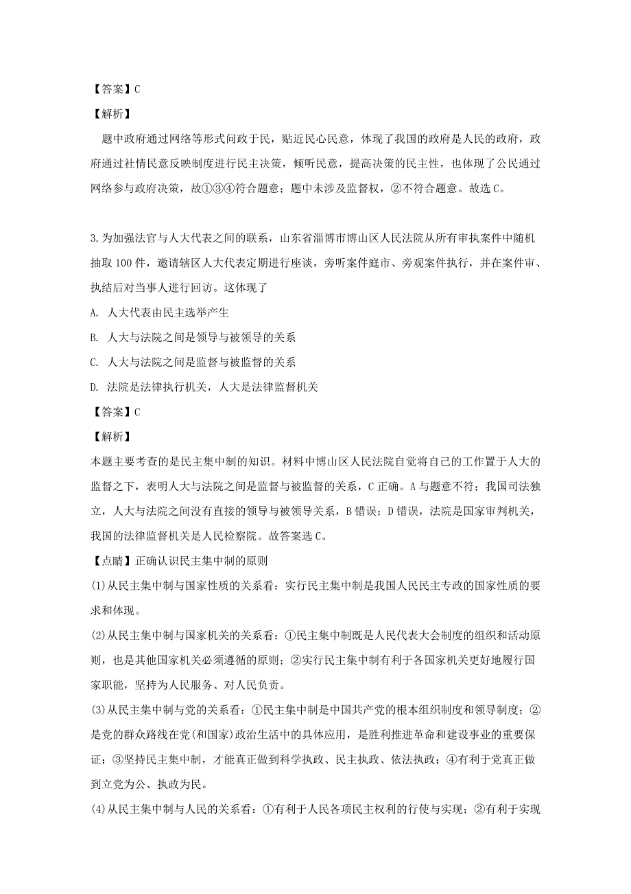 四川省棠湖中学2018-2019学年高一政治下学期期末考试试题（含解析）.doc_第2页