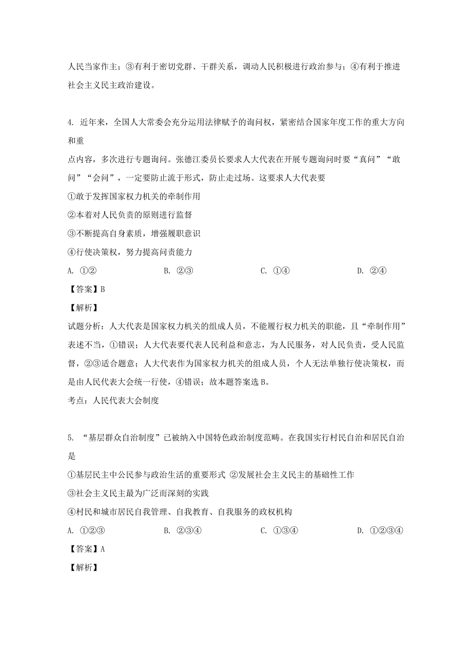 四川省棠湖中学2018-2019学年高一政治下学期期末考试试题（含解析）.doc_第3页