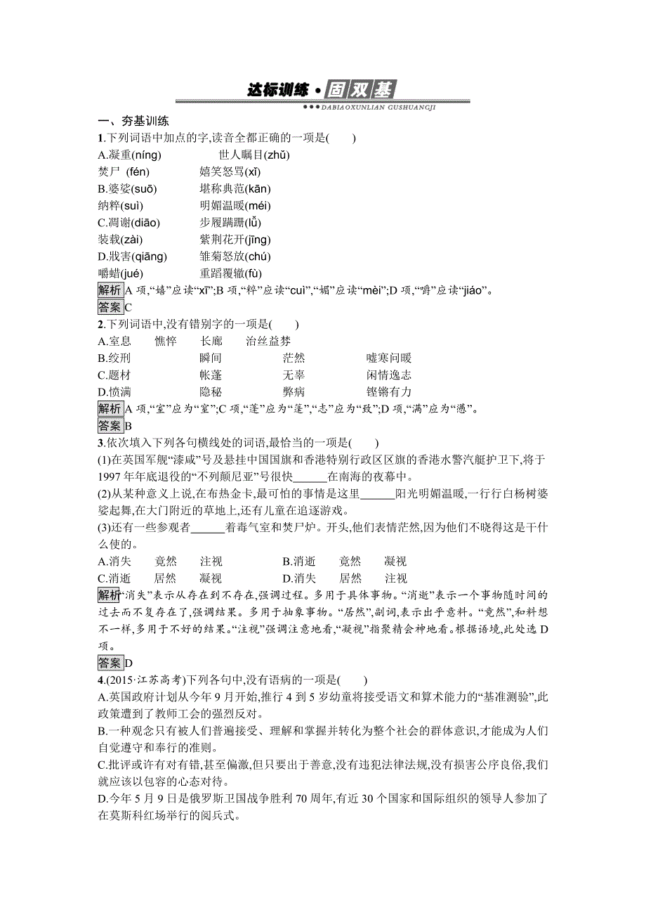 2016-2017学年高中语文必修一（人教版）达标训练10 WORD版含答案.doc_第1页