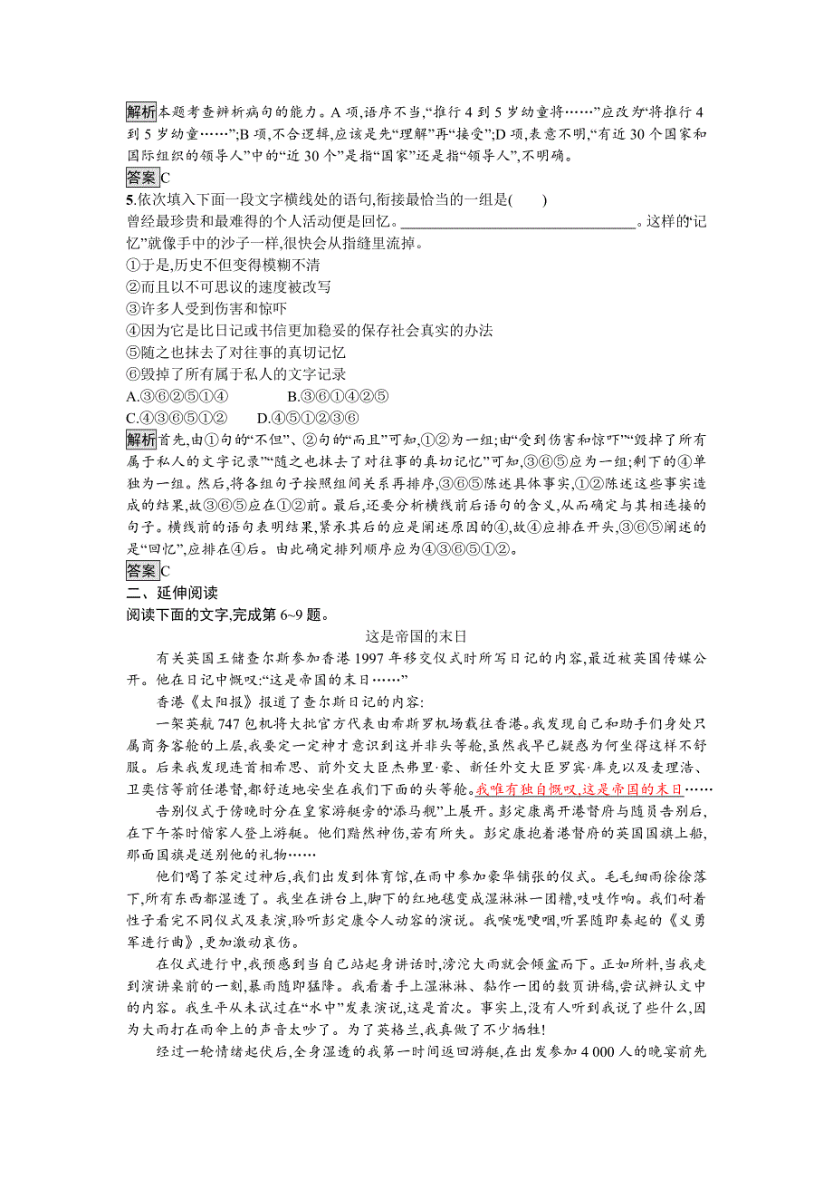 2016-2017学年高中语文必修一（人教版）达标训练10 WORD版含答案.doc_第2页