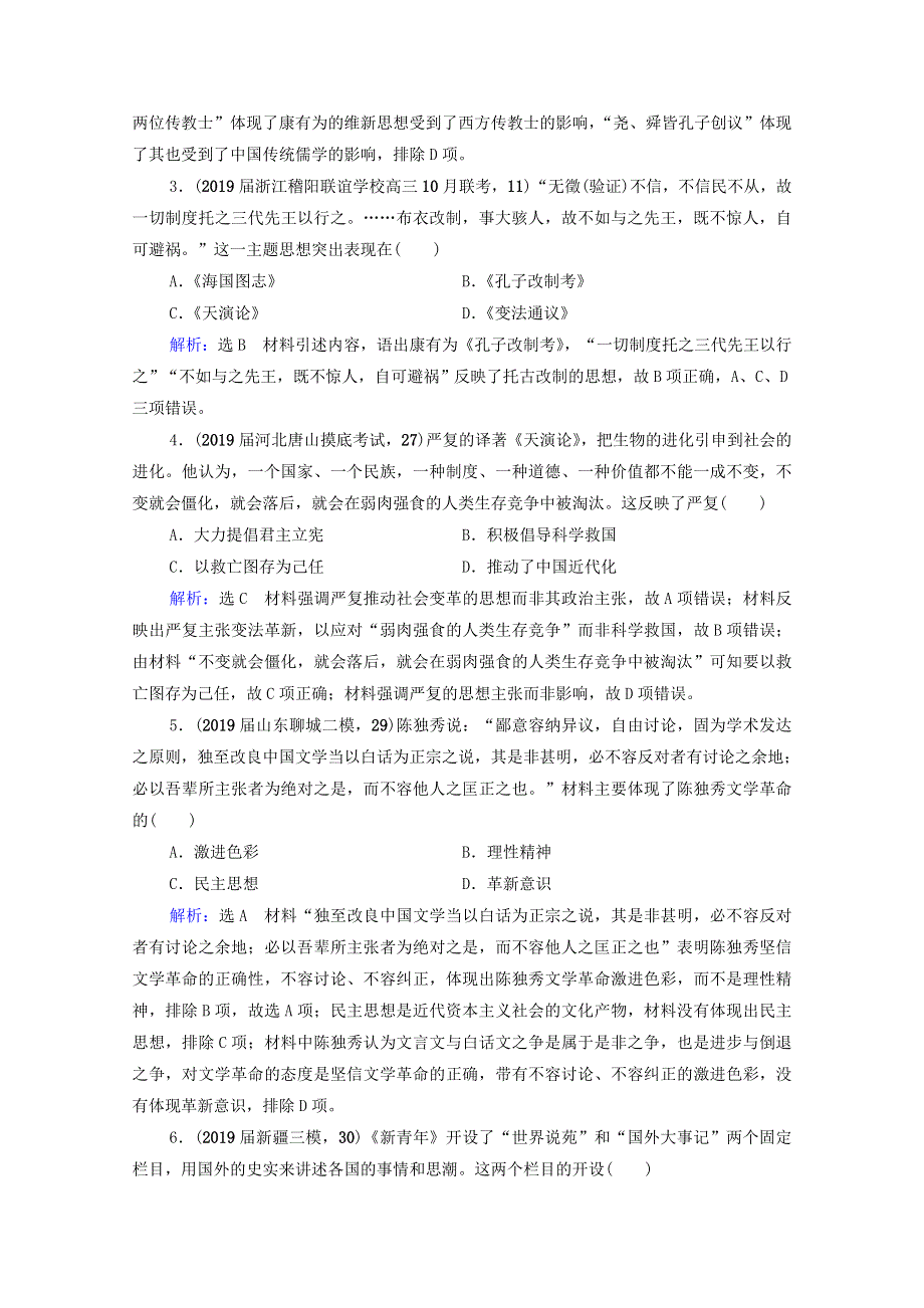 2021届高考历史一轮复习 模块3 专题12 近现代中国的先进思想及理论成果专题测试卷课时跟踪（含解析）人民版.doc_第2页