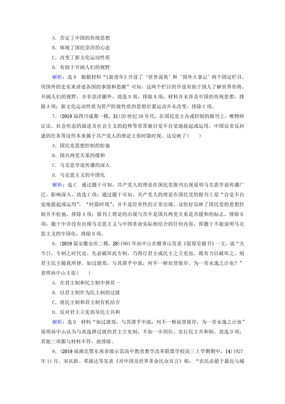 2021届高考历史一轮复习 模块3 专题12 近现代中国的先进思想及理论成果专题测试卷课时跟踪（含解析）人民版.doc_第3页