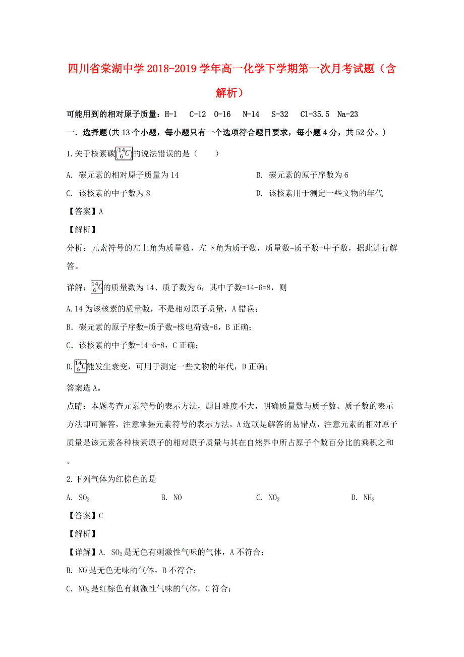 四川省棠湖中学2018-2019学年高一化学下学期第一次月考试题（含解析）.doc_第1页