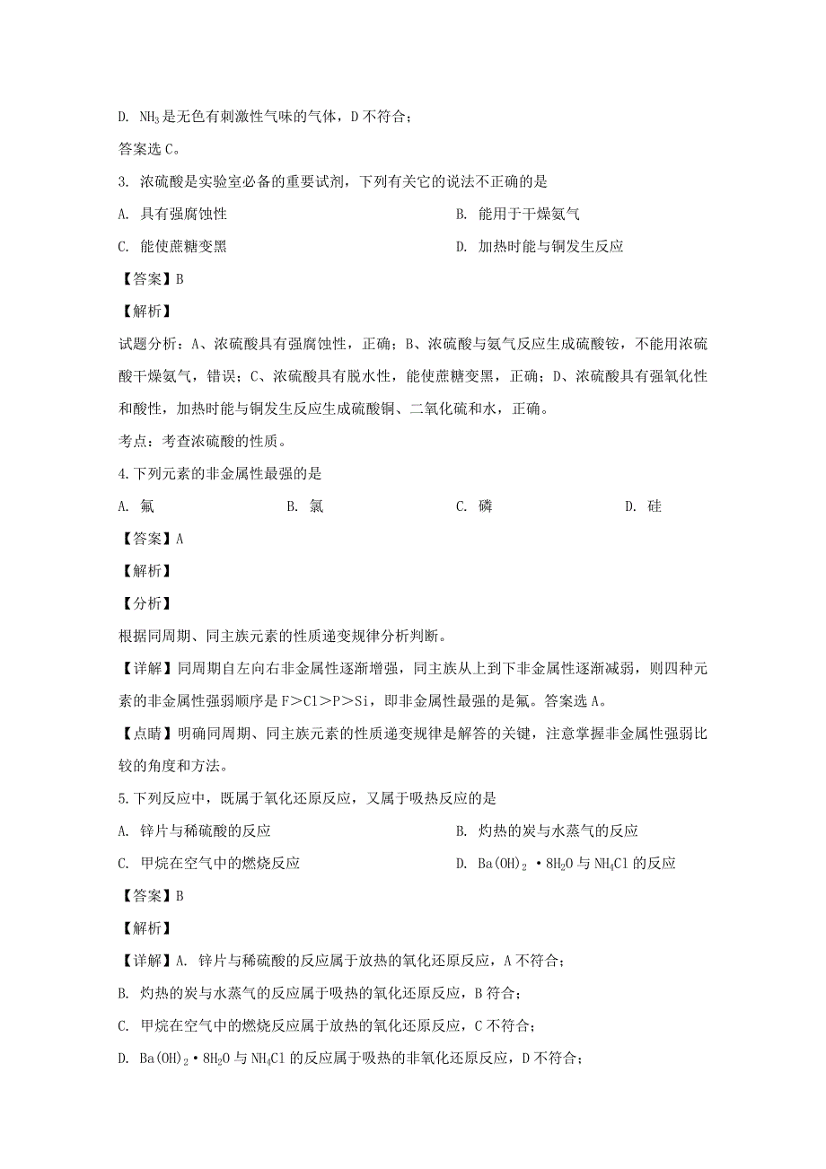 四川省棠湖中学2018-2019学年高一化学下学期第一次月考试题（含解析）.doc_第2页