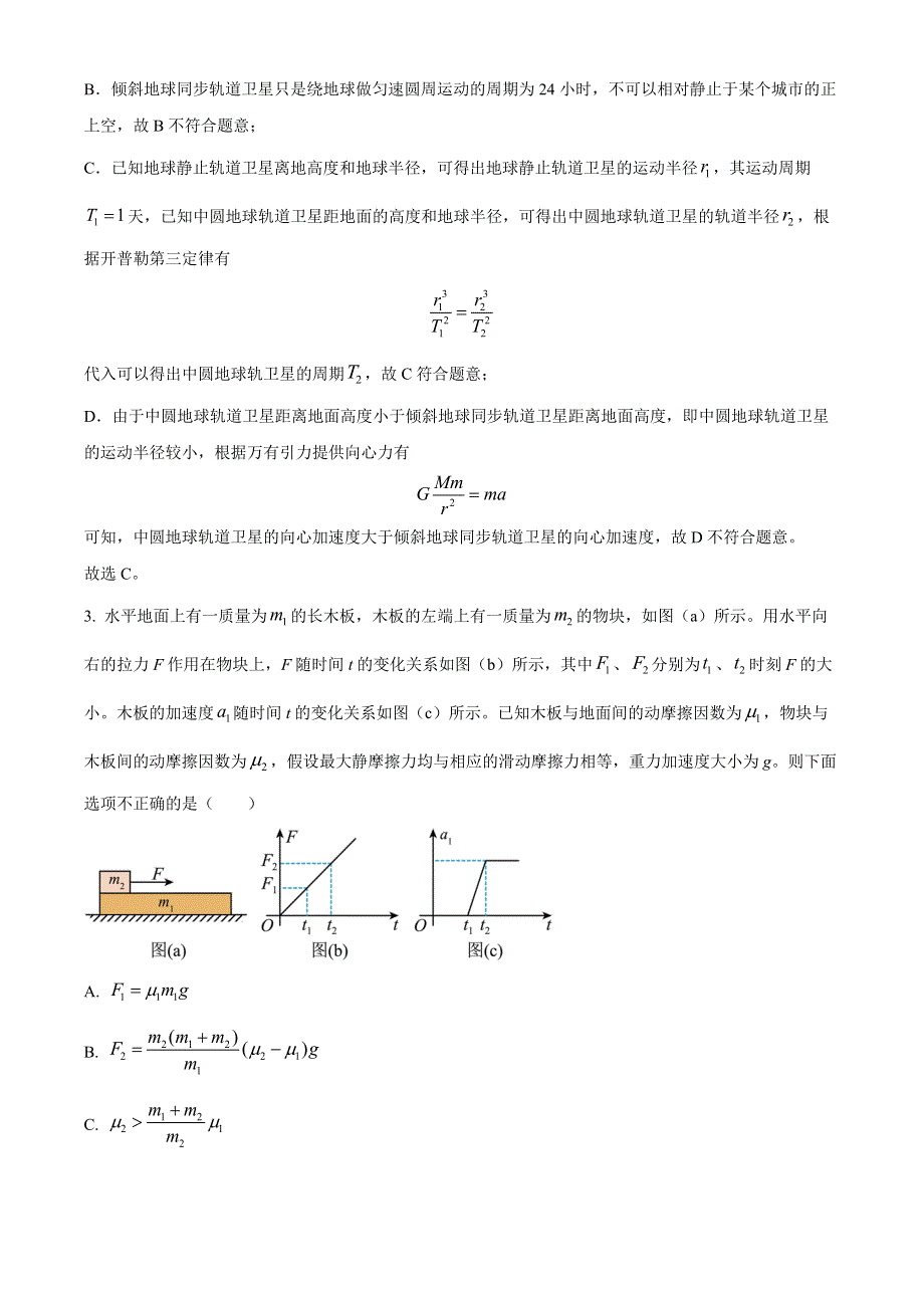 内蒙古乌兰察布市新龙兴中学2023届高三上学期9月月考物理试题（解析版）.docx_第2页