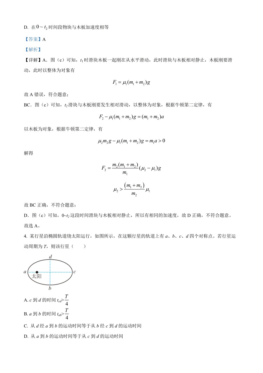 内蒙古乌兰察布市新龙兴中学2023届高三上学期9月月考物理试题（解析版）.docx_第3页