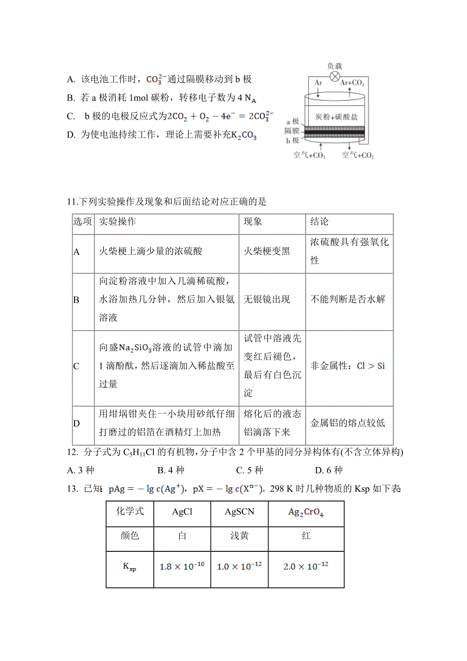 陕西省西安中学2020届高三第六次模拟考试化学试题 WORD版含答案.doc_第2页