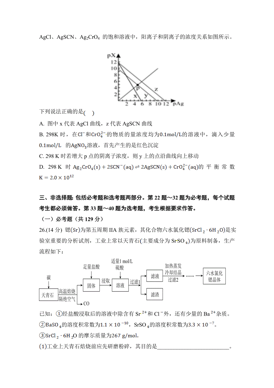 陕西省西安中学2020届高三第六次模拟考试化学试题 WORD版含答案.doc_第3页