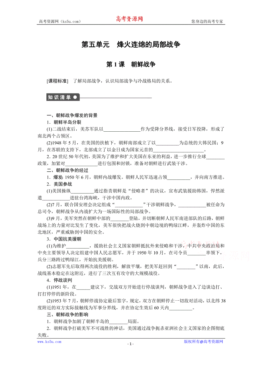 《新步步高》高中历史人教版选修3课时作业 第五单元 课时训练1.docx_第1页