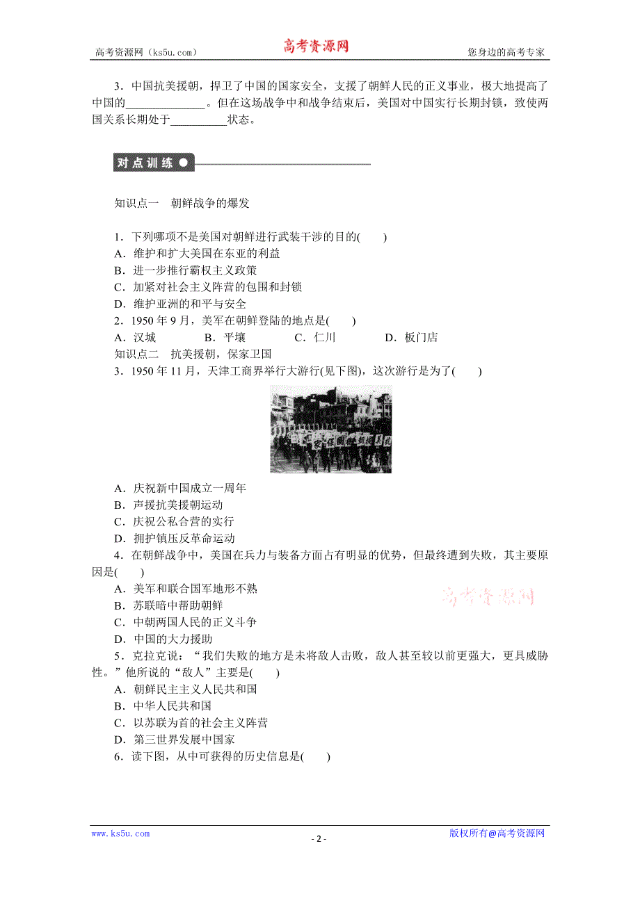 《新步步高》高中历史人教版选修3课时作业 第五单元 课时训练1.docx_第2页