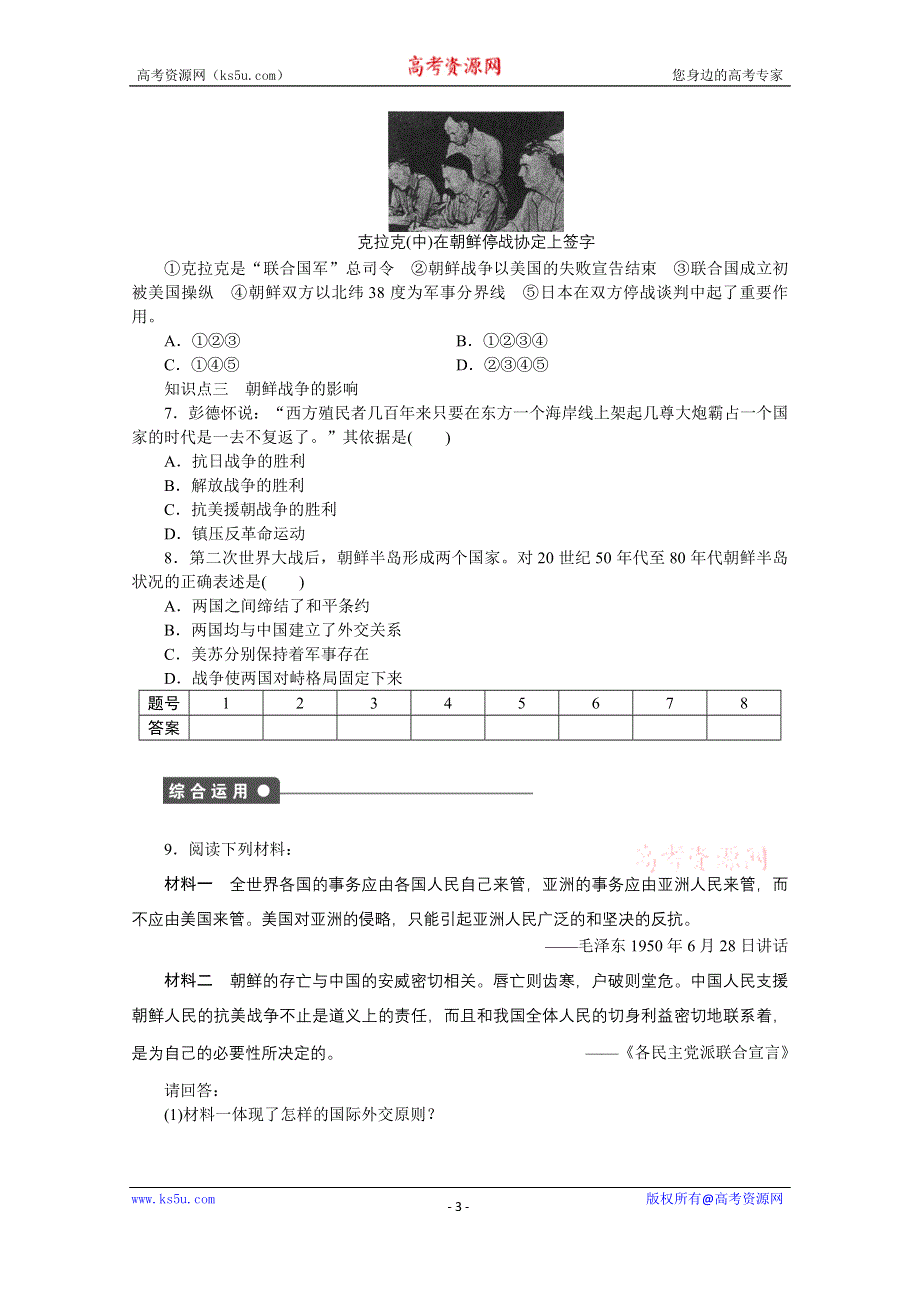 《新步步高》高中历史人教版选修3课时作业 第五单元 课时训练1.docx_第3页