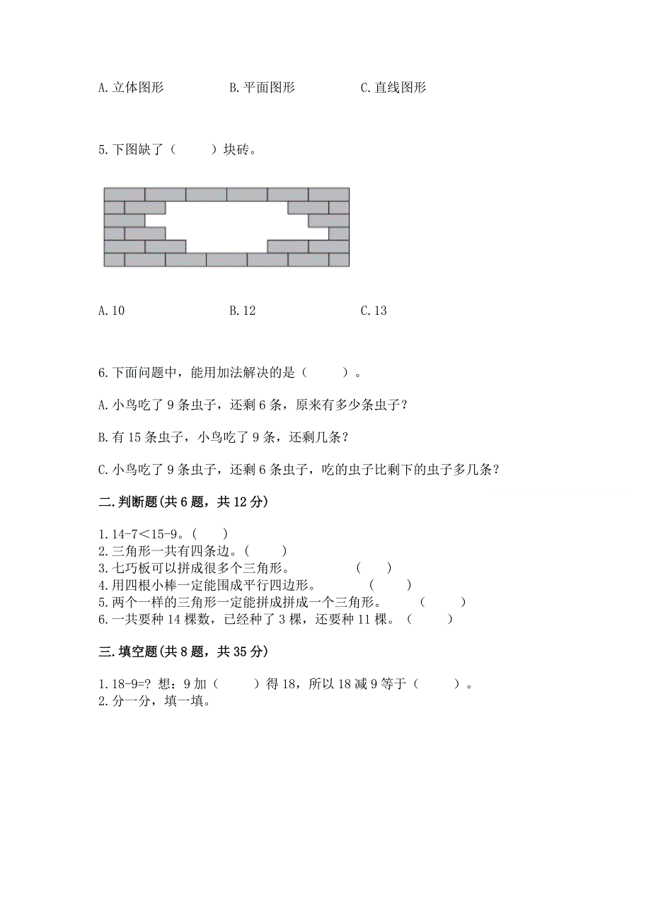 人教版小学一年级下册数学 期中测试卷附参考答案【模拟题】.docx_第2页