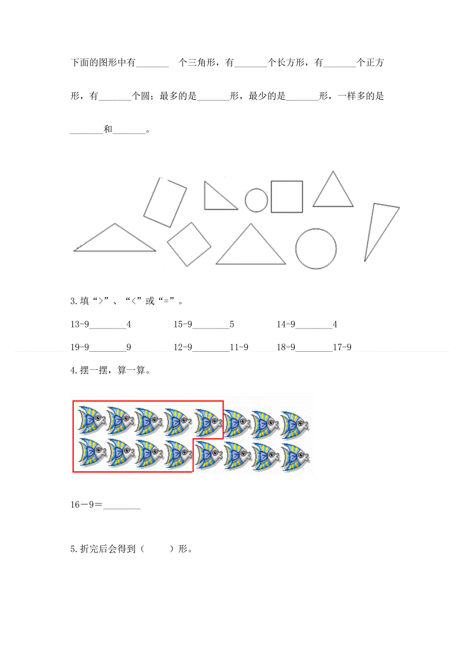 人教版小学一年级下册数学 期中测试卷附参考答案【模拟题】.docx_第3页