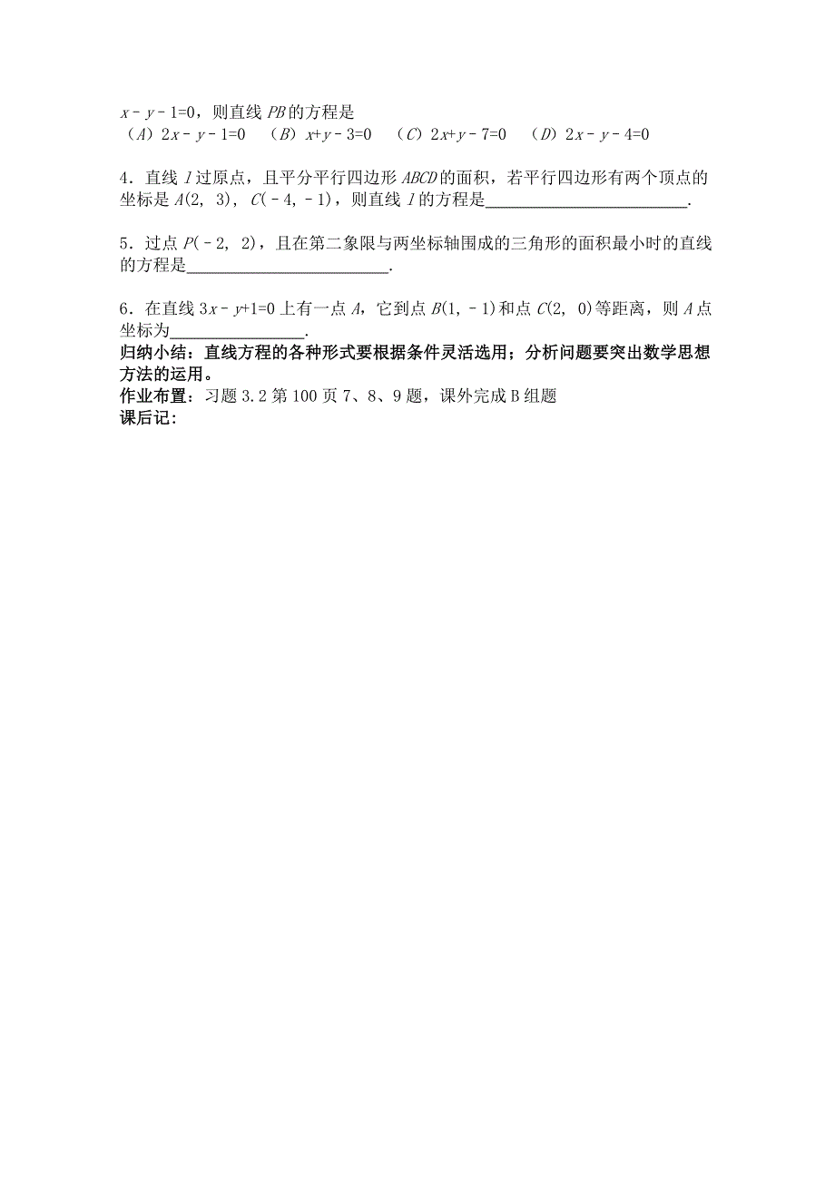 人教版高中数学必修2世纪金榜教案课题：直线方程综合.doc_第2页