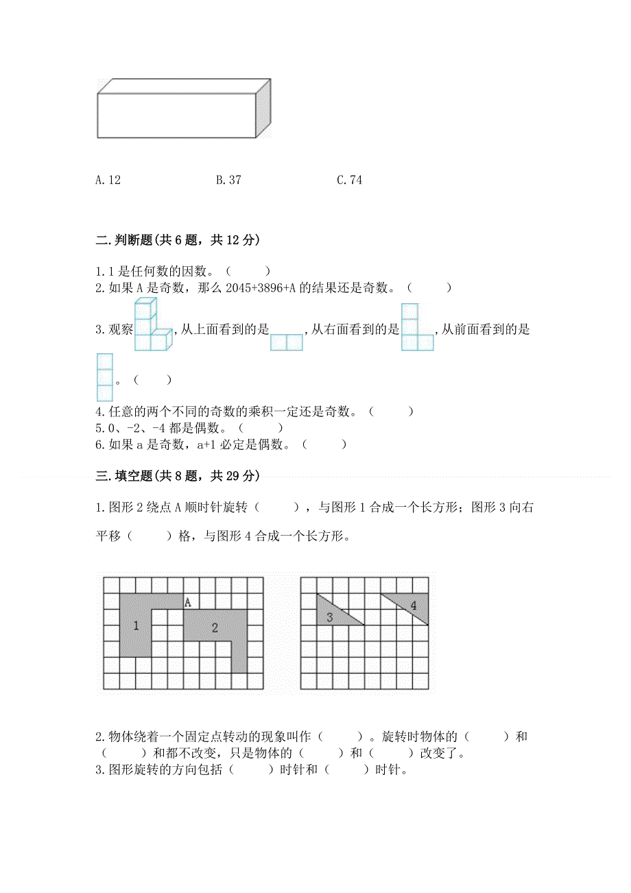 人教版五年级下册数学期末测试卷实验班.docx_第2页