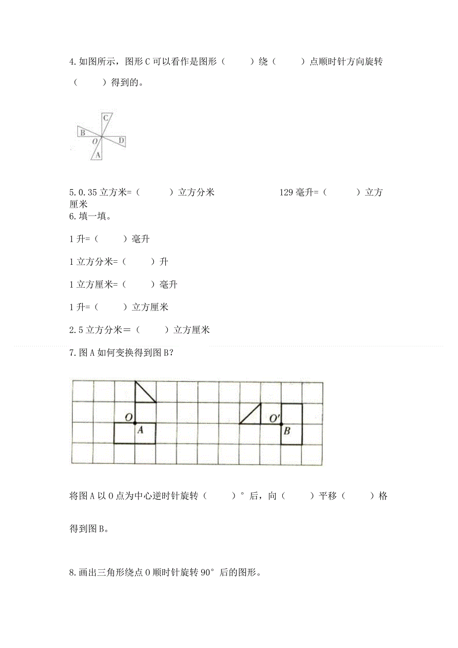 人教版五年级下册数学期末测试卷实验班.docx_第3页