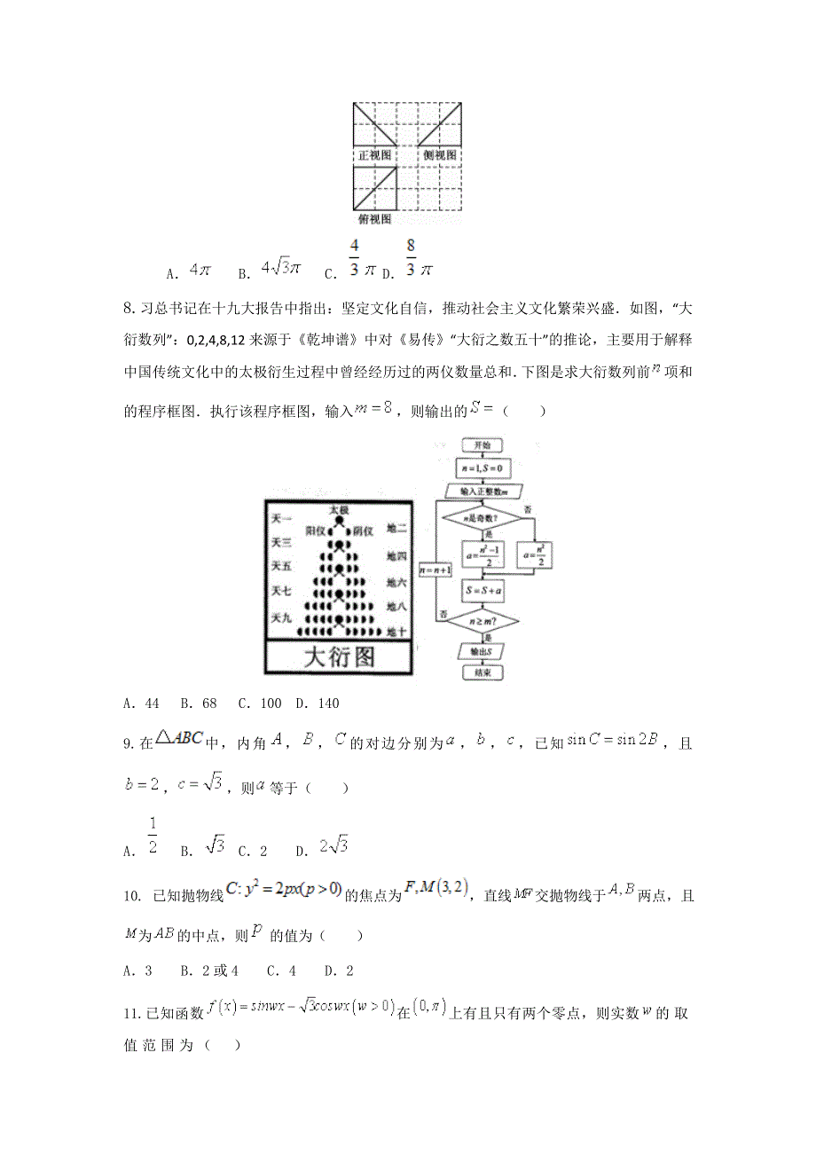 《发布》河北省唐山一中2018届高三下学期强化提升考试（四）数学（文）试题 WORD版含答案.doc_第2页