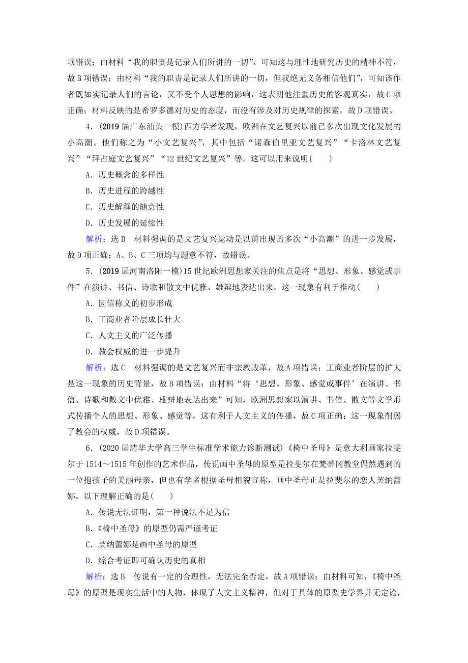 2021届高考历史一轮复习 模块3 第12单元 西方人文精神的起源及其发展单元测试卷课时跟踪（含解析）新人教版.doc_第2页