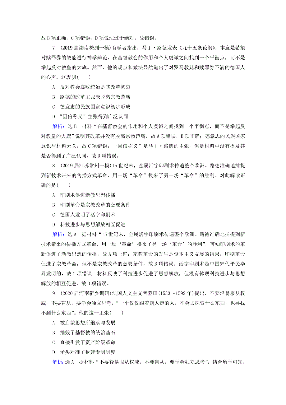 2021届高考历史一轮复习 模块3 第12单元 西方人文精神的起源及其发展单元测试卷课时跟踪（含解析）新人教版.doc_第3页