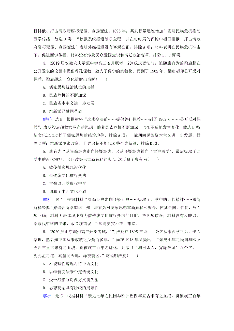 2021届高考历史一轮复习 模块3 专题12 近现代中国的先进思想及理论成果 第35讲 近代中国思想解放的潮流课时跟踪（含解析）人民版.doc_第2页