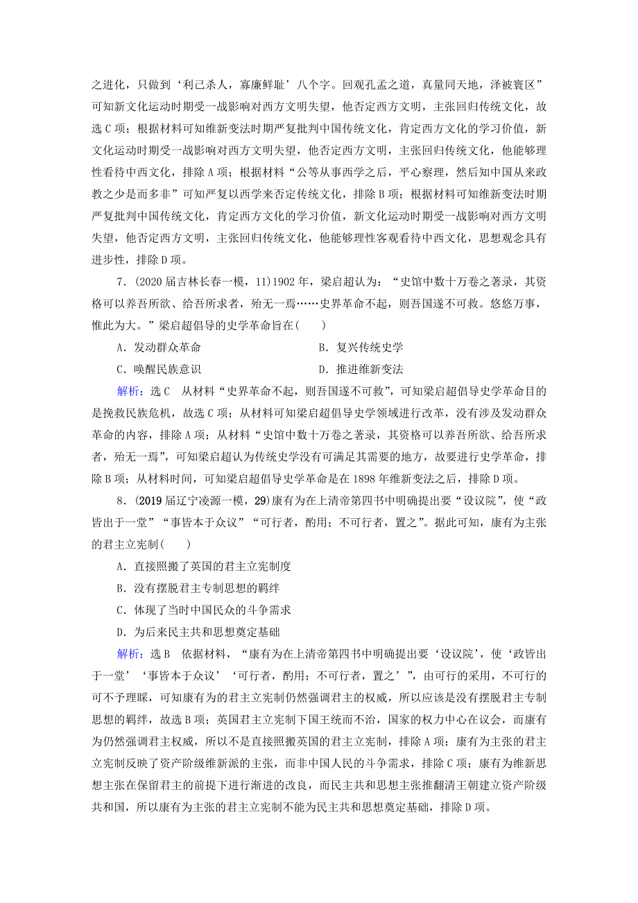 2021届高考历史一轮复习 模块3 专题12 近现代中国的先进思想及理论成果 第35讲 近代中国思想解放的潮流课时跟踪（含解析）人民版.doc_第3页