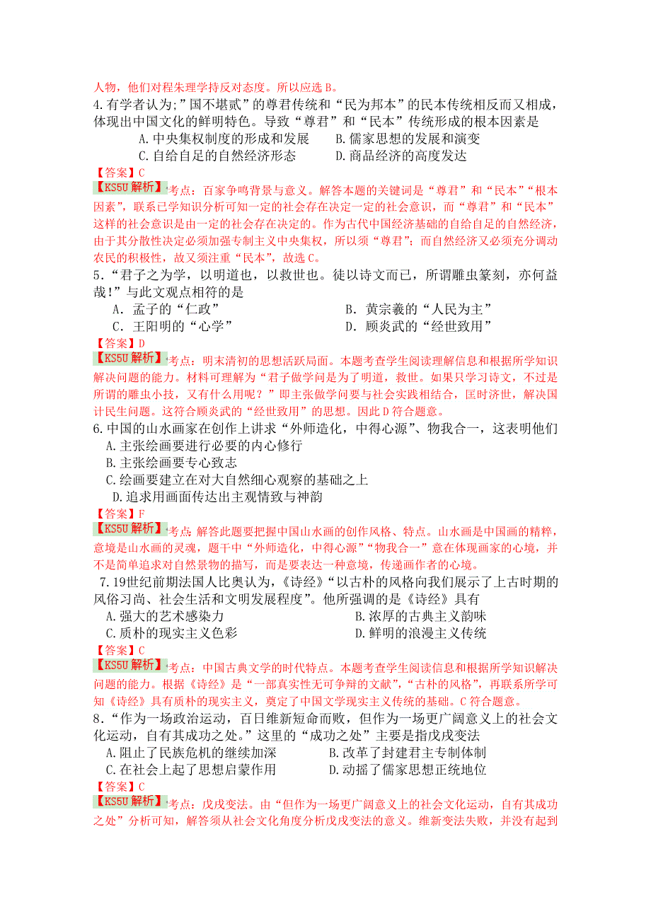 广东省中山纪中珠海一中2013-2014学年高二上学期期末考试历史试题 WORD版含解析WUMING.doc_第2页