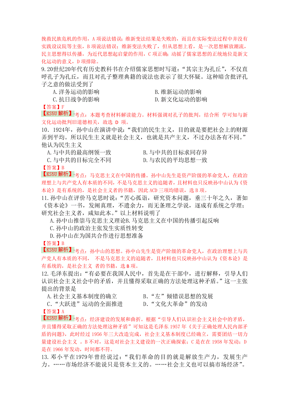 广东省中山纪中珠海一中2013-2014学年高二上学期期末考试历史试题 WORD版含解析WUMING.doc_第3页