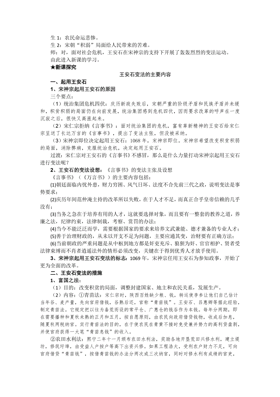 2013年高二历史教案：4.2 王安石变法的主要内容（人教版选修1）.doc_第2页