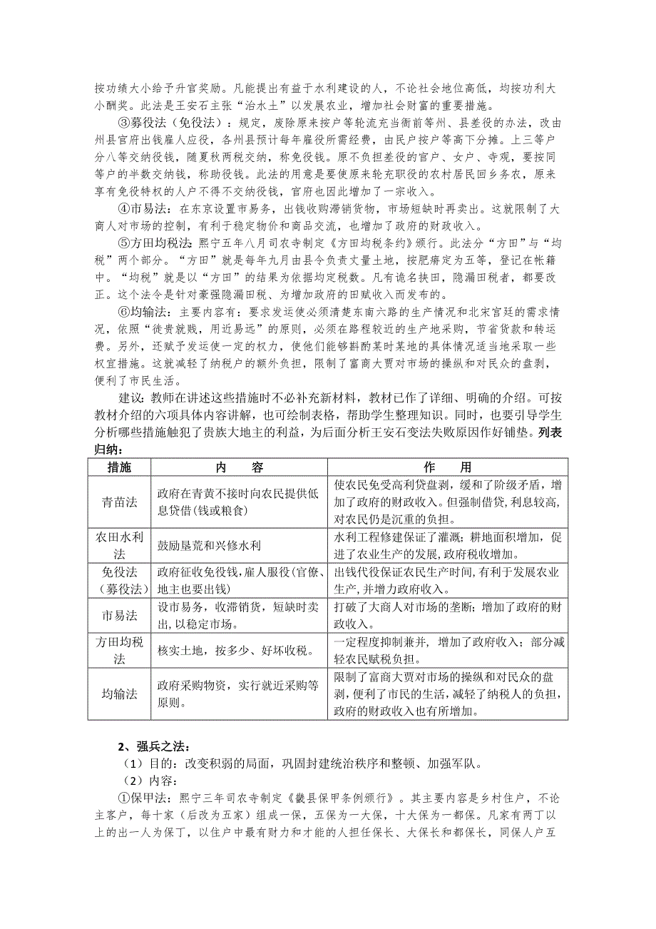 2013年高二历史教案：4.2 王安石变法的主要内容（人教版选修1）.doc_第3页