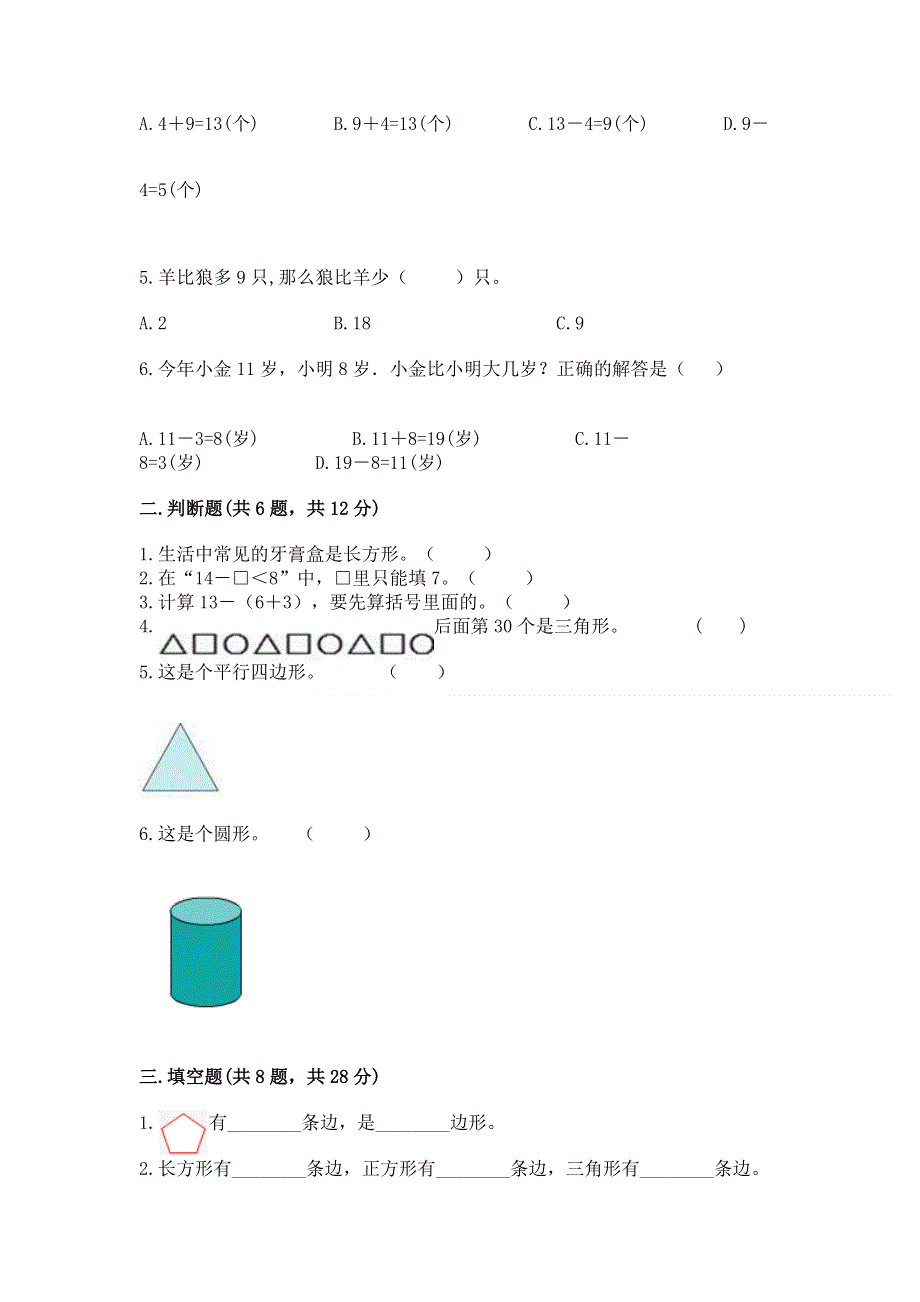 人教版小学一年级下册数学 期中测试卷精选答案.docx_第2页