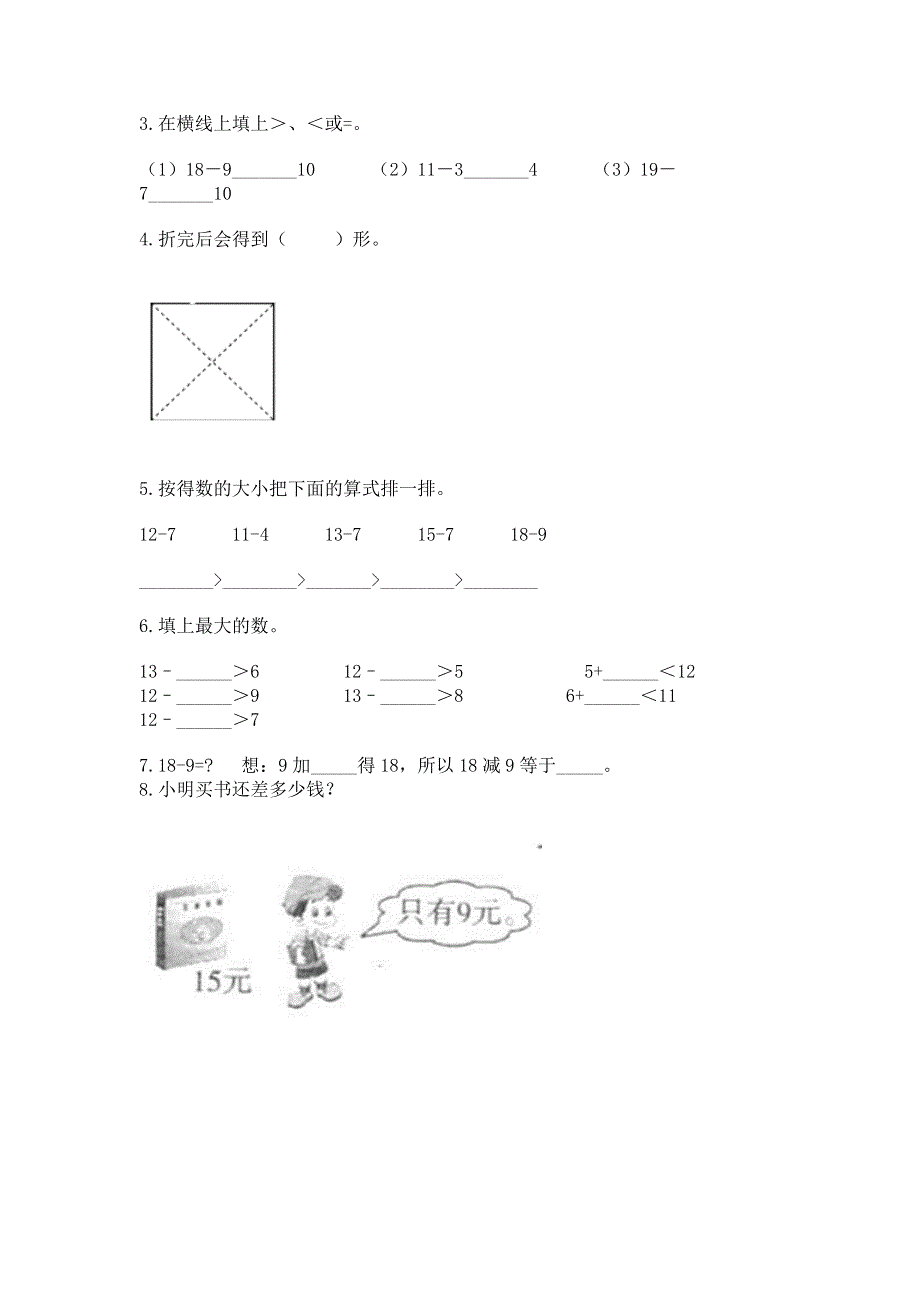 人教版小学一年级下册数学 期中测试卷精选答案.docx_第3页