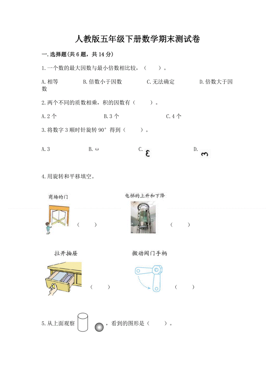 人教版五年级下册数学期末测试卷含答案（考试直接用）.docx_第1页