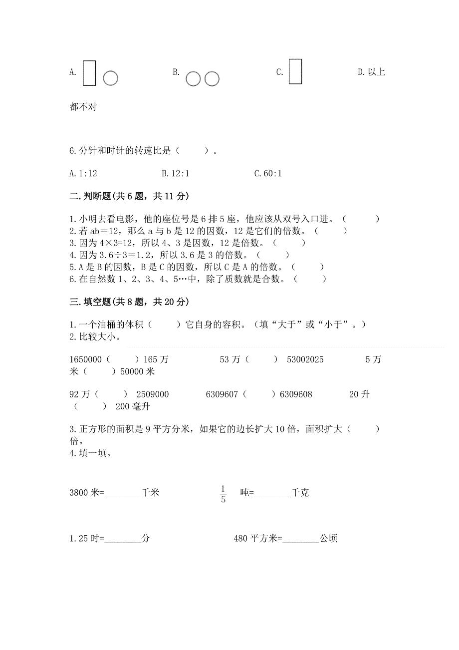 人教版五年级下册数学期末测试卷含答案（考试直接用）.docx_第2页